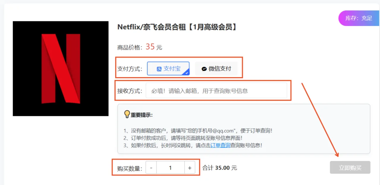 如何购买Netflix账号？奈飞/网飞会员低价购买指南！