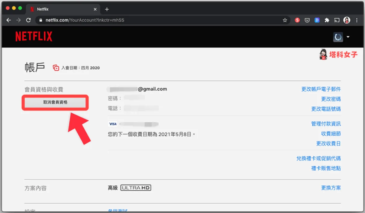 Netflix会员怎么取消？官方取消奈飞会员订阅指南！