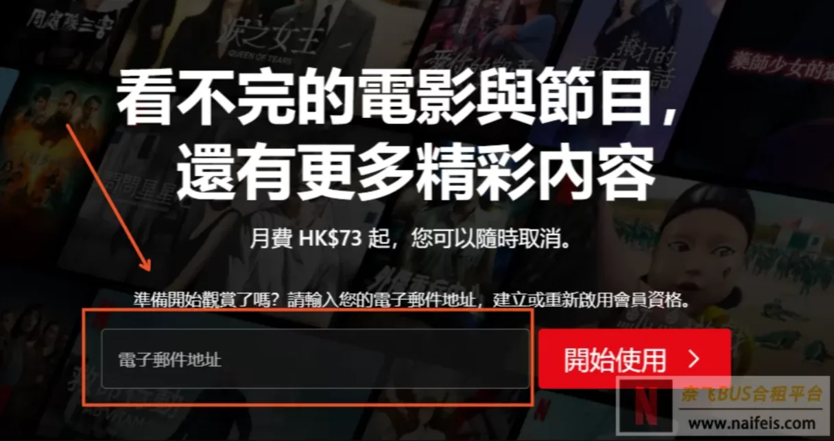 如何在国内注册Netflix账号?从注册到开通会员完整教程! 如何在国内注册Netflix账号?从注册到开通会员完整教程!